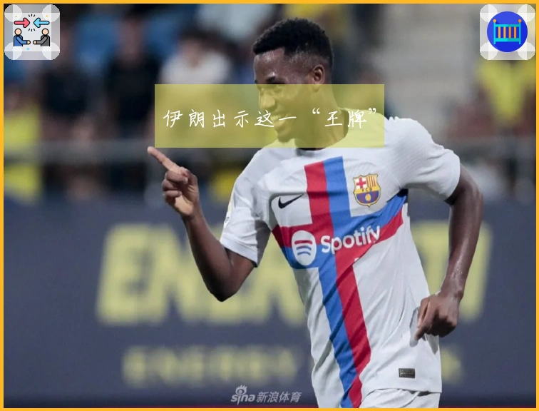 伊朗出示这一“王牌”